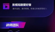 2024短剧剪辑师训练营,短剧达人训练营,适合宝爸宝妈的0基础剪辑训练营
