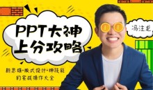 ppt大神上分攻略手把手带上分神技能教程