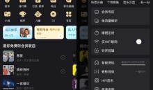 安卓酷我音乐v11.4.1.0解锁SViP会员破解版 无损音乐下载在线听