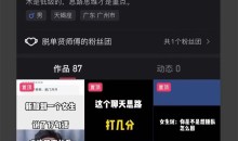 抖音贤师傅的脱单内部课,彻底解决聊天