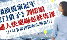 刘媛媛 普通人成功逆袭的31堂课成为成功人士