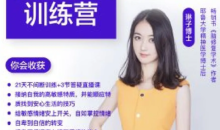 琳子博士社交提升训练营 社交障碍必看