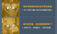 马晓年教授用12堂课掌握男性健康 让你重燃自信