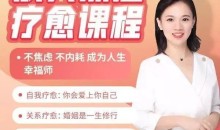 人深层疗愈课程花花老师de情商课成为人生幸福师