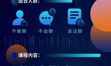 梓羽·男性情感必修术助你突破不会聊 解读女性心理