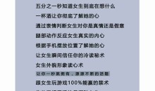 恋爱3秒看穿女人心,让她瞬间喜欢你,读心术方法
