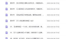 恒洋:口才人脉社群 3大课程教学好口才