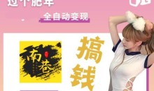 快手美女号全自动变现训练营上粉每天賺300-500元