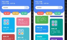 安卓宇宙工具箱v2.8.5解锁VIP版300+实用功能想要的都有