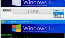 Windows10数字系统永久激活工具v1.5.4汉化版