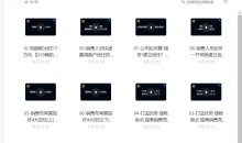 小伟老师销售布局10讲提高销售竞争力