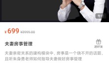 朱身勇夫妻房事亲密关系正确姿势教学