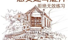 小布老虎有点忙速写风景技法解锁课