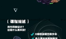 次世代必备黑科技:创意编程指南,助你成为新兴的交互设计师