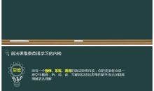 英语思维:十课建立完美语法体系