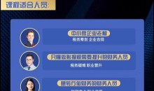 刀姐·中小微企业老板财税必修课程