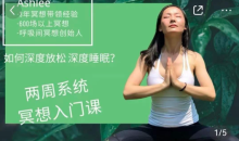 ashlee14天冥想入门 深度放松和好睡眠