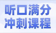 2024北京中考英语听口满分冲刺课