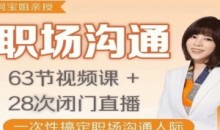 阿宝姐职场沟通课简单有效提升沟通