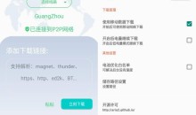 安卓P2P下载器v1.2.7磁力下载不限速敏感资源解锁版