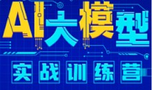 尚硅谷-AI大模型实战训练营语言汇编教学