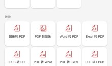 安卓PDF编辑器v10.13.2479解锁付费/高级功能版