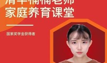 清华楠楠博士家庭养育课+课程资料教育