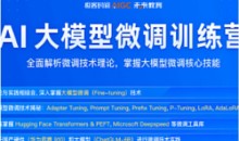 极客时间-AI大模型微调训练营第0期