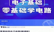 零基础学电子电路(精通版)机械设计