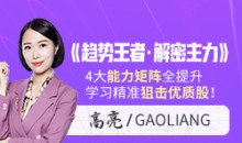 财学堂高亮老师《趋势王者·解密主力》波浪理论5集视频