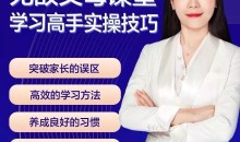 无敌父母课堂-学习高手训练营学习窍门