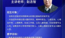 温尼科特网络培训课程(初级组第三期)