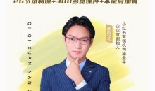 南则北-2024年最新小红书运营体系课,普通人也能引爆小红书