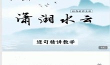 古琴课程《潇湘水云》单曲教学--刘松乔老师