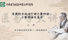 杨兆林发热经方论治十讲医学知识
