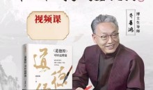 齐善鸿老师个人成长经典课