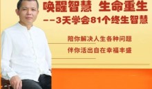 刘丰老师:唤醒智慧,创造未来(视频8集)