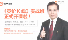 《竞价K线》实战班林新象