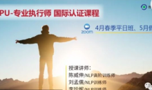 NLP专业执行师 线上春季假日班