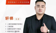 人际关系思维提升课 ,个人破圈 职场提升 结交贵人 处事指导课