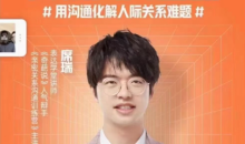 席瑞·高情商沟通课,用沟通化解人际关系难题