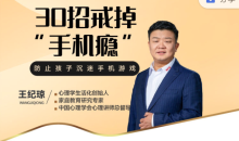 王纪琼:《30招戒掉“手机瘾”》不吵不闹放下手机