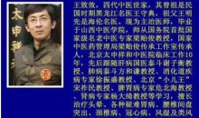 王致效:常见病辨治精讲线上课音频14集