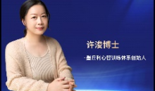 许浚心理课程合集