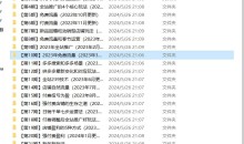 拼多多日销千单训练营,从0开始带你做好拼多多,让日销千单可以快速复制