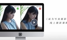 成为写真摄影师-人像摄影与后期修图调色实战课程