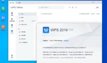 WPS2019专业增强版免激活版、永久授权完整功能优化版