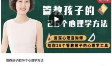 管教孩子的26个心理学方法