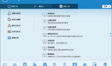 Glary Utilities中文破解版v6.33.0国外强大系统优化百宝箱