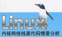 linux内核源代码情景分析
